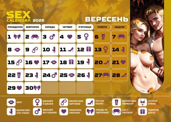 Розпродаж!!! SEX КАЛЕНДАР-2025 (UA) &mdash; купити в інтим-бутику EroticToys