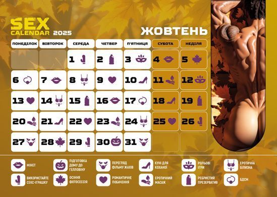 Розпродаж!!! SEX КАЛЕНДАР-2025 (UA) &mdash; купити в інтим-бутику EroticToys
