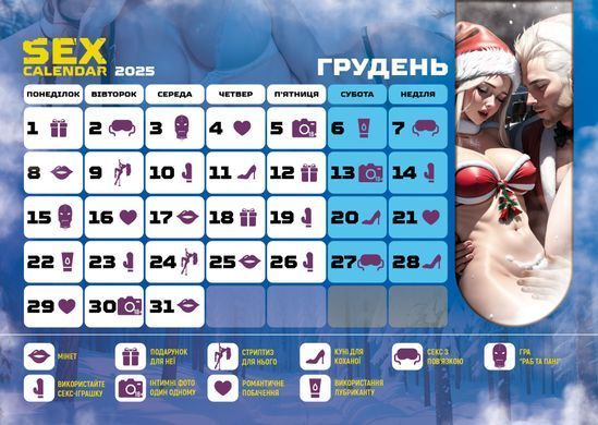 Розпродаж!!! SEX КАЛЕНДАР-2025 (UA) &mdash; купити в інтим-бутику EroticToys