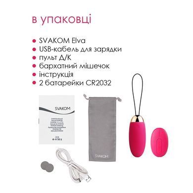Віброяйце з пультом керування Svakom Elva Plum Red &mdash; купити в інтим-бутику EroticToys