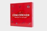 Замовити анонімно: Еротична гра &laquo;Сексополія&raquo; (UA)