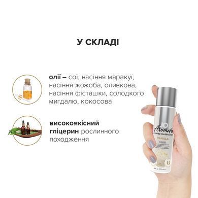 Натуральна масажна олія JO Aromatix Massage Oil Vanilla 120 мл &mdash; купити в інтим-бутику EroticToys