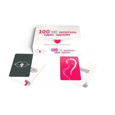 Еротична гра &laquo;100 запитань один одному&raquo; (UA) &mdash; купити в інтим-бутику EroticToys