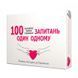 Еротична гра &laquo;100 запитань один одному&raquo; (UA) в інтим-бутику EroticToys