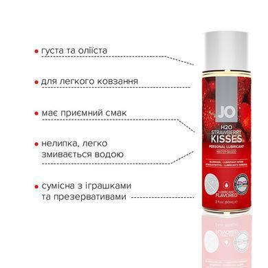 Змазка на водній основі JO H2O &mdash; Strawberry Kiss (60 мл) без цукру, рослинний гліцерин &mdash; купити в інтим-бутику EroticToys