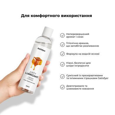 Лубрикант на водній основі Satisfyer Juicy Lubricant Creamy Caramel 300 мл (м'яте паковання!!!) &mdash; купити в інтим-бутику EroticToys