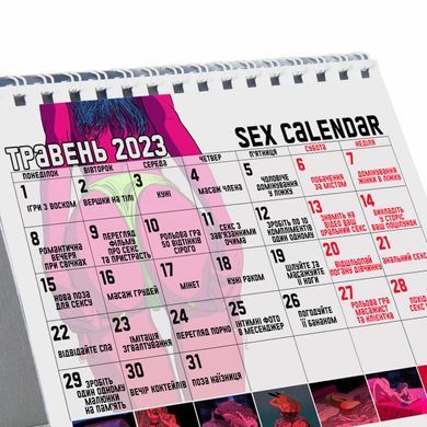 SEX-КАЛЕНДАР 2023 (UA) &mdash; купити в інтим-бутику EroticToys