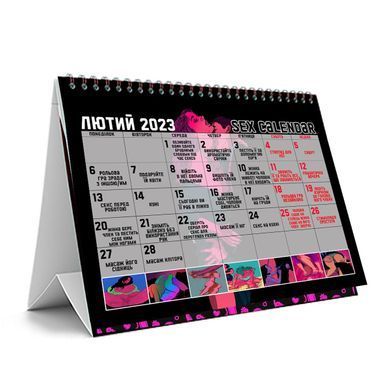 SEX-КАЛЕНДАР 2023 (UA) &mdash; купити в інтим-бутику EroticToys