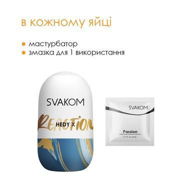 Яйце-мастурбатор Svakom Hedy X- Reaction &mdash; купити в інтим-бутику EroticToys