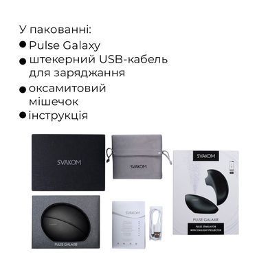 Вакуумний кліторальний смарт-стимулятор Svakom Pulse Galaxie Midnight Black, проєктор зоряного неба &mdash; купити в інтим-бутику EroticToys